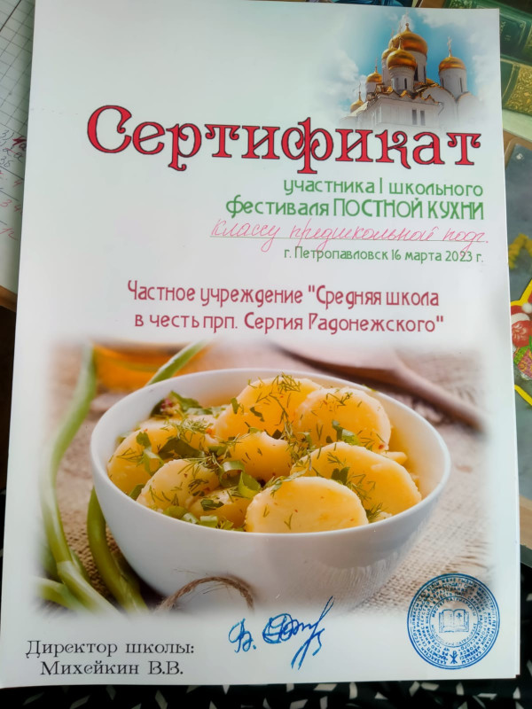 Фестиваль «Постная Кухня» прошел в младшем звене школы в честь прп. Сергия Радонежского