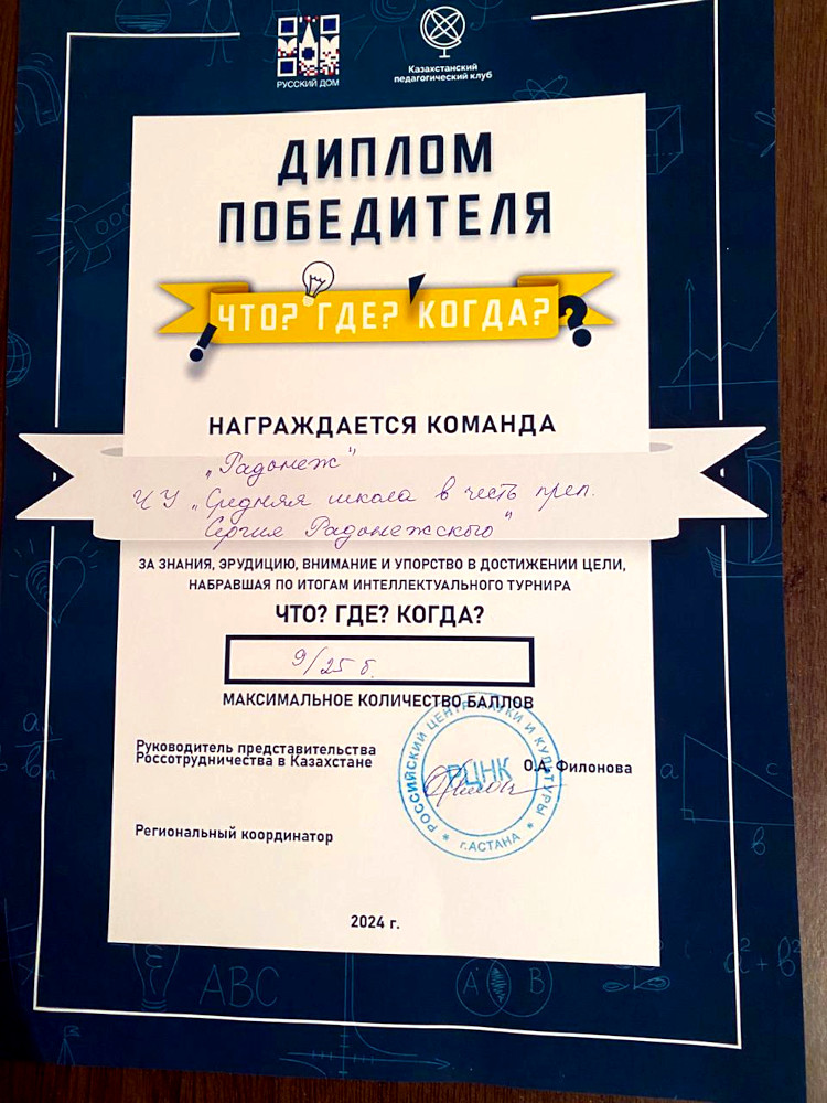 Республикалық зияткерлік ойын «Не? Қайда? Қашан?»