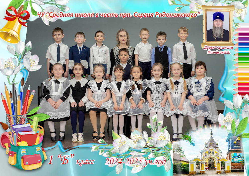 1«Б» сынып 1«Б» сынып