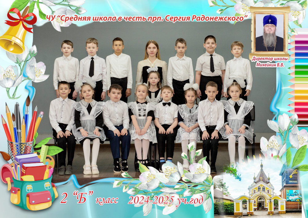 2 «Б» сынып 2 «Б» сынып