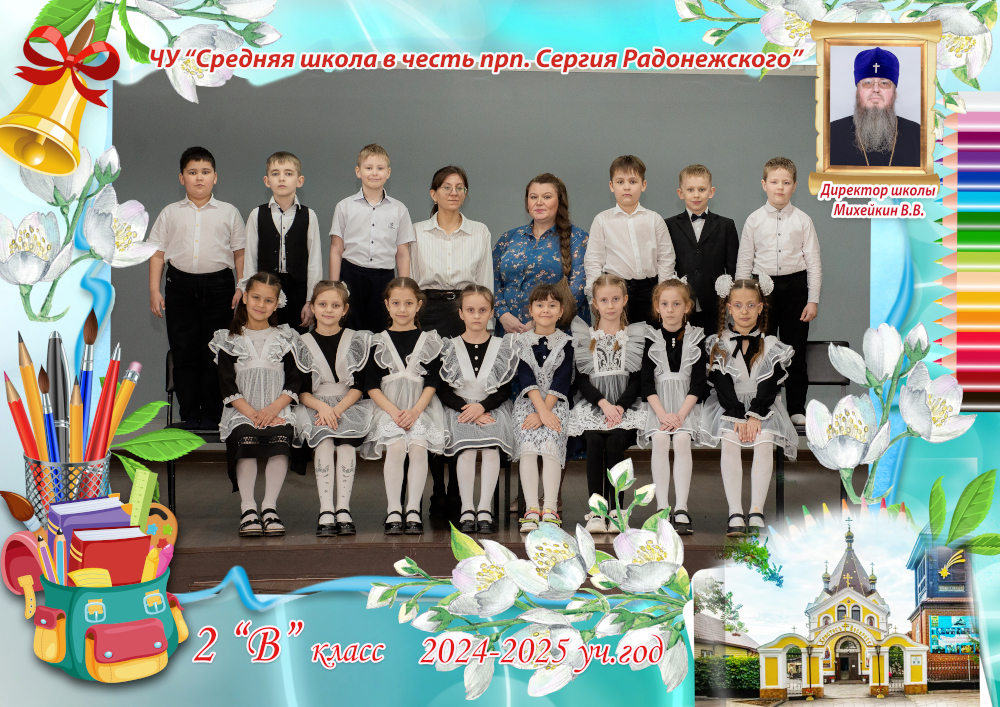 2 «В» сынып 2 «В» сынып