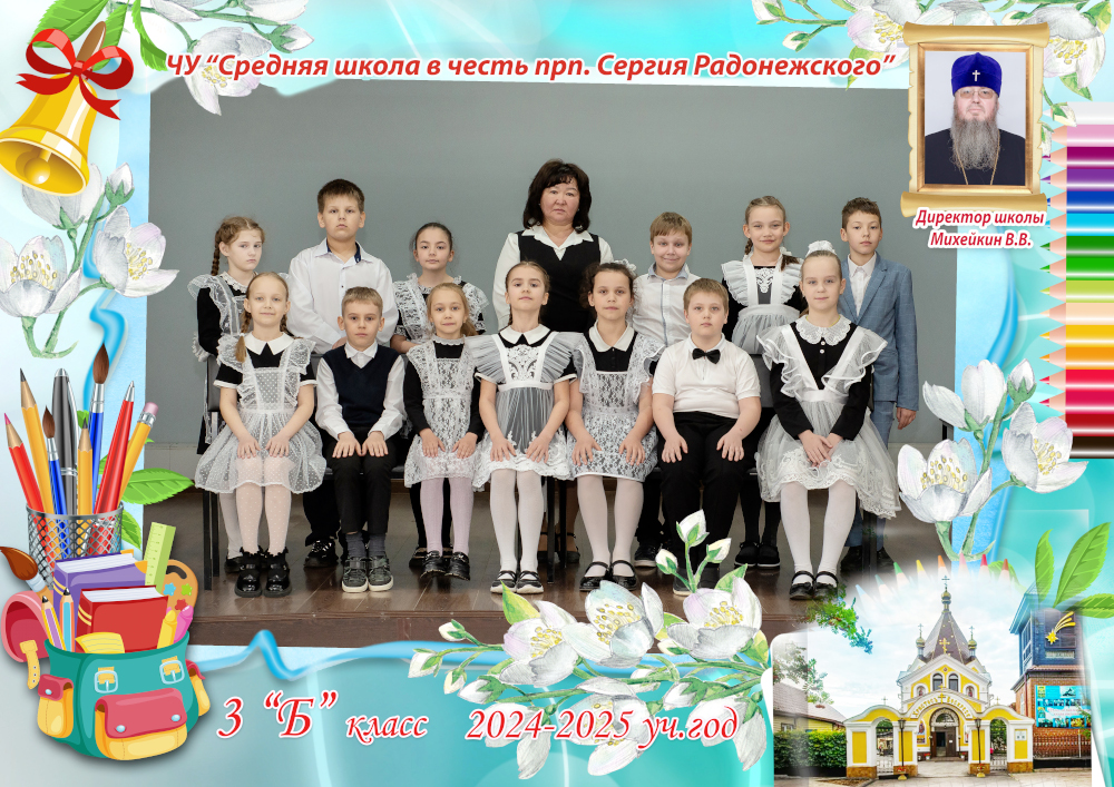 3 «Б» сынып 3 «Б» сынып