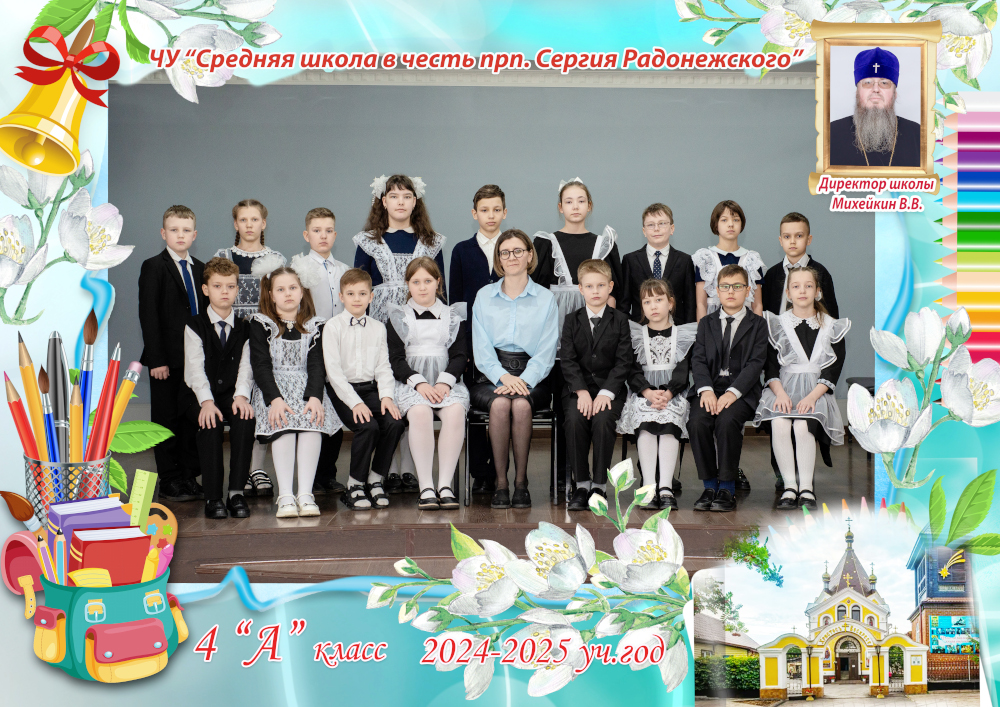 4 «А» сынып 4 «А» сынып