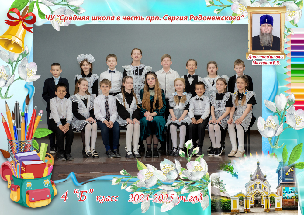 4 «Б» сынып 4 «Б» сынып