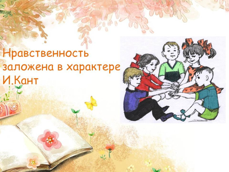 Егер адам жақсылық туралы айтса, оны адамгершілігі жоқ деп айтпайсың...